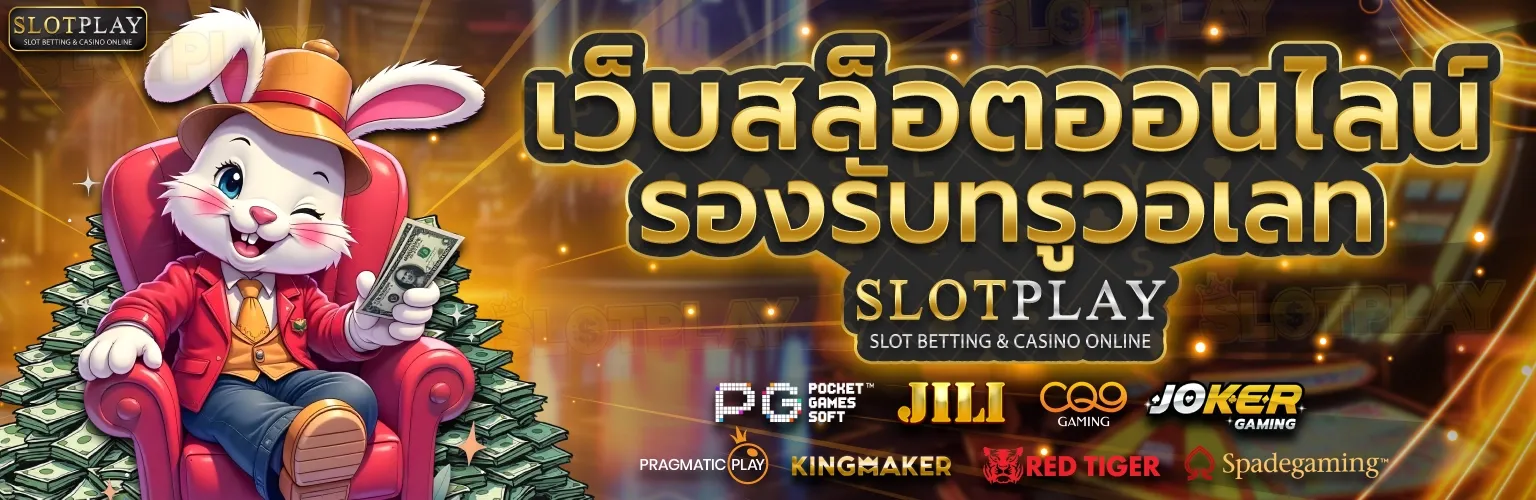 เว็บ สล็อต ฝากถอน ไม่มีขั้นต่ำ วอเลท